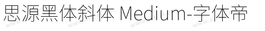 思源黑体斜体 Medium字体转换